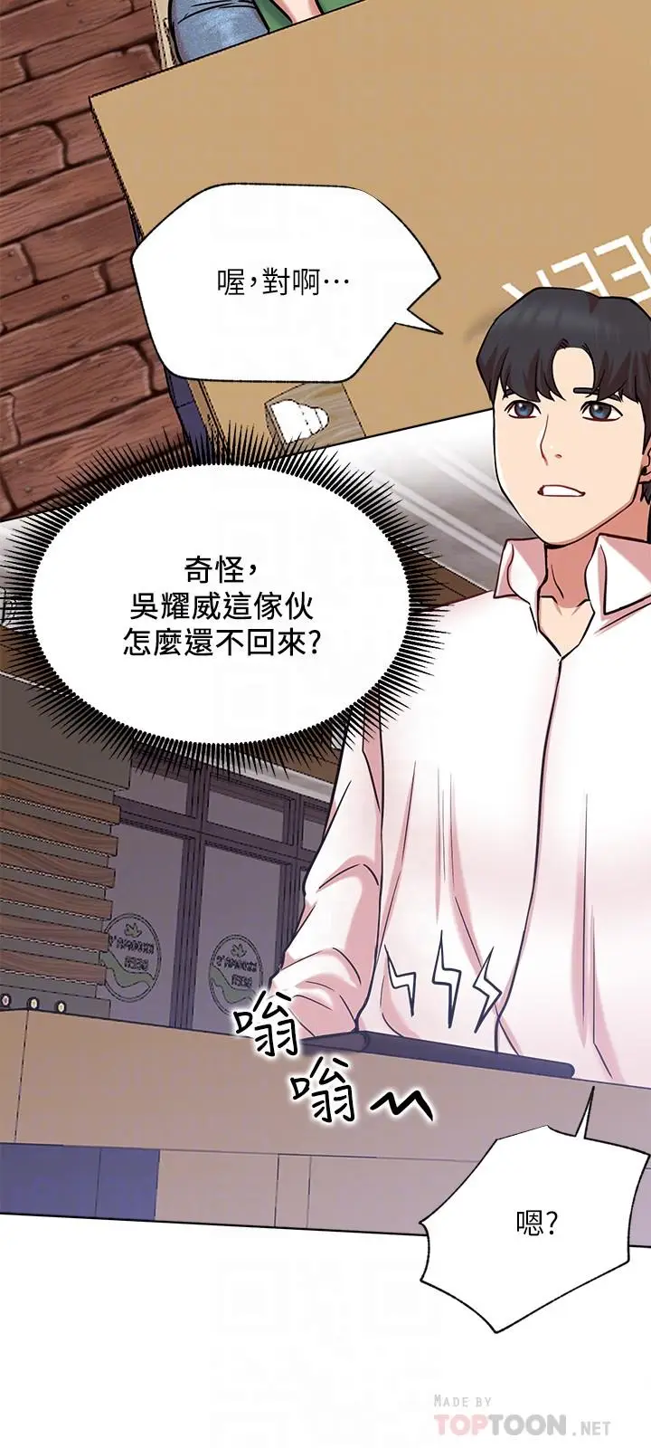 漫画《网红私生活》第23话第18张图