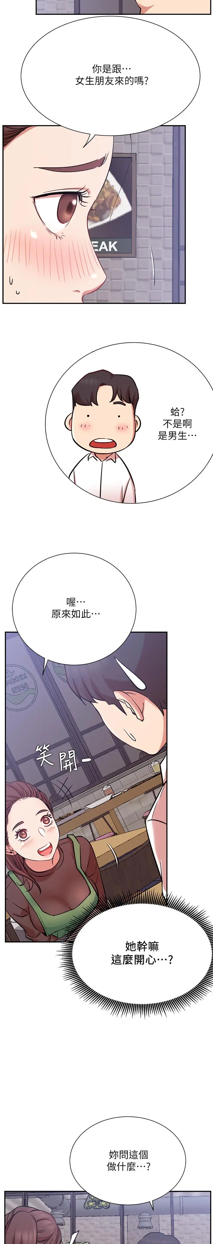 漫画《网红私生活》第23话第20张图