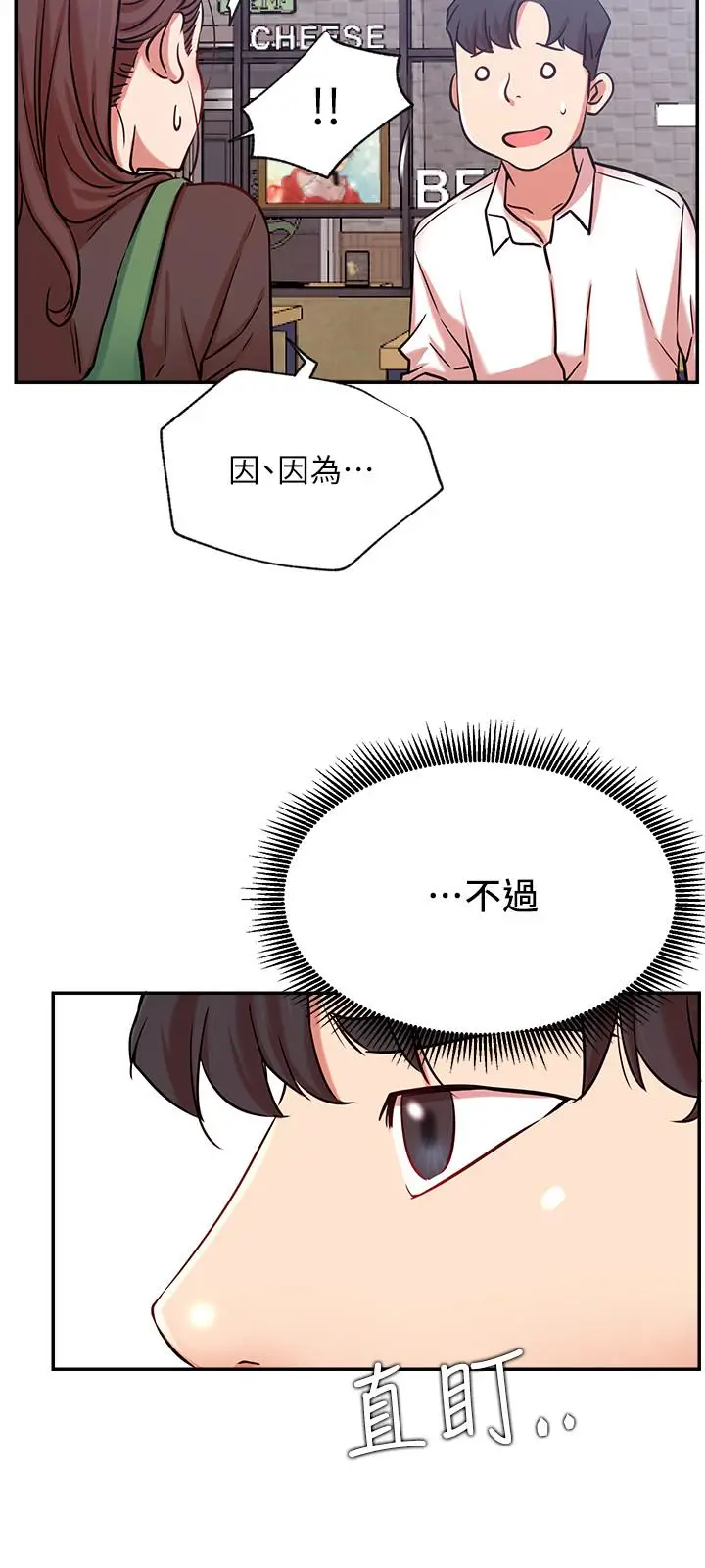漫画《网红私生活》第23话第21张图