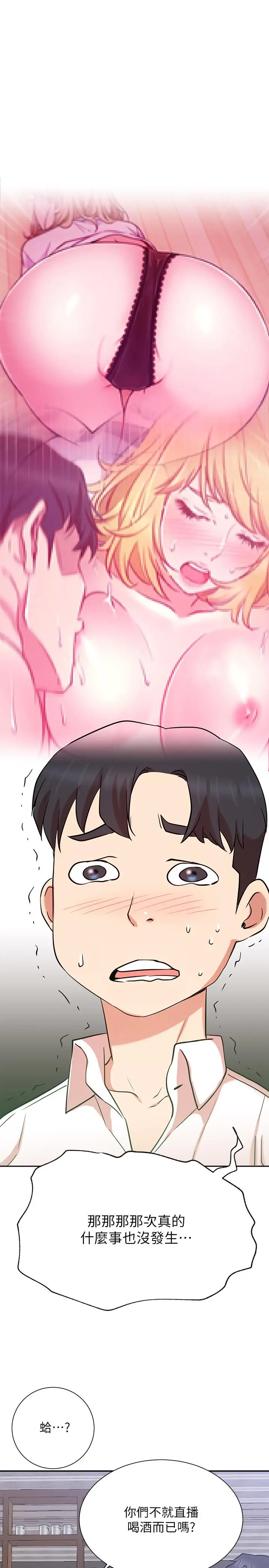 漫画《网红私生活》第23话第25张图