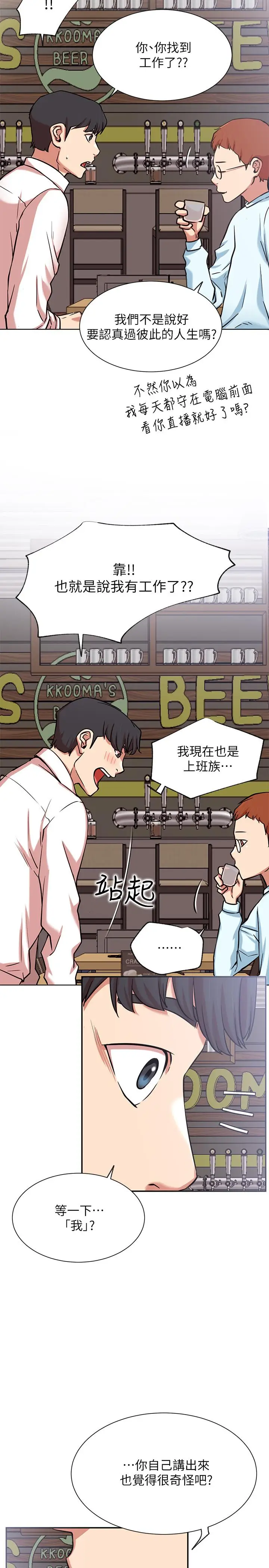 漫画《网红私生活》第23话第5张图