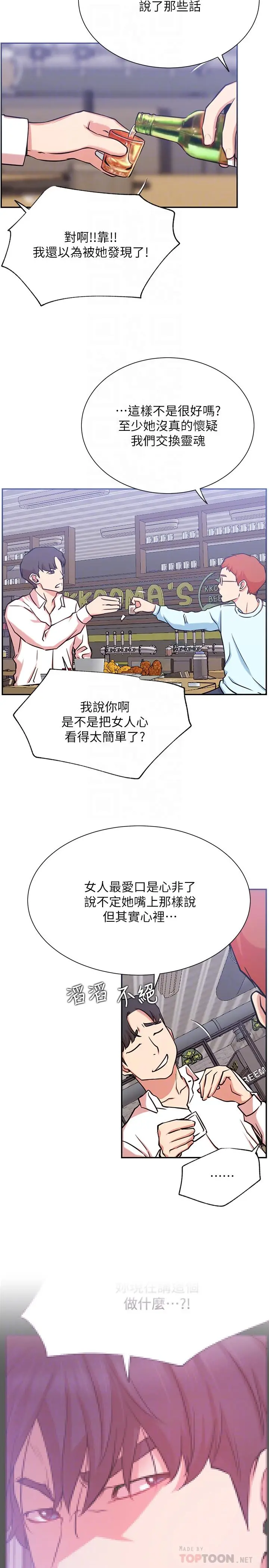 漫画《网红私生活》第23话第8张图