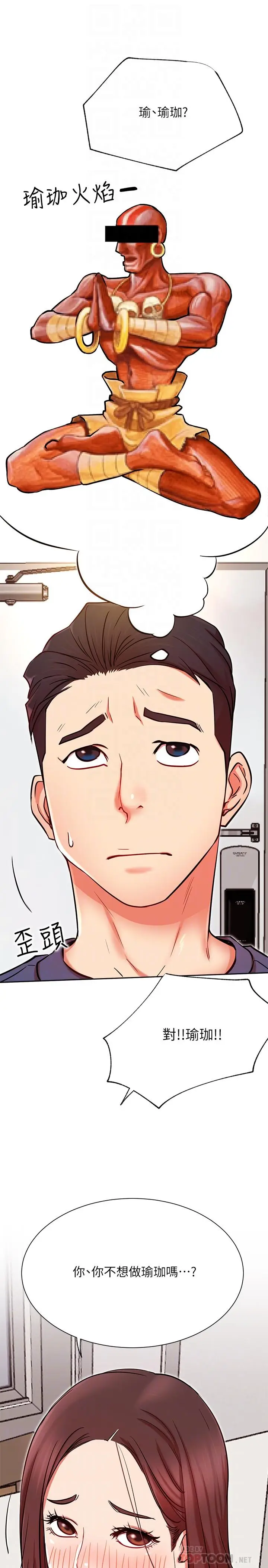 漫画《网红私生活》第24话第10张图