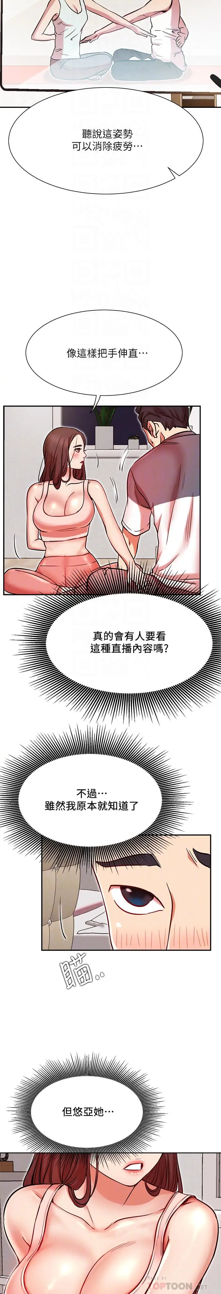 漫画《网红私生活》第24话第14张图