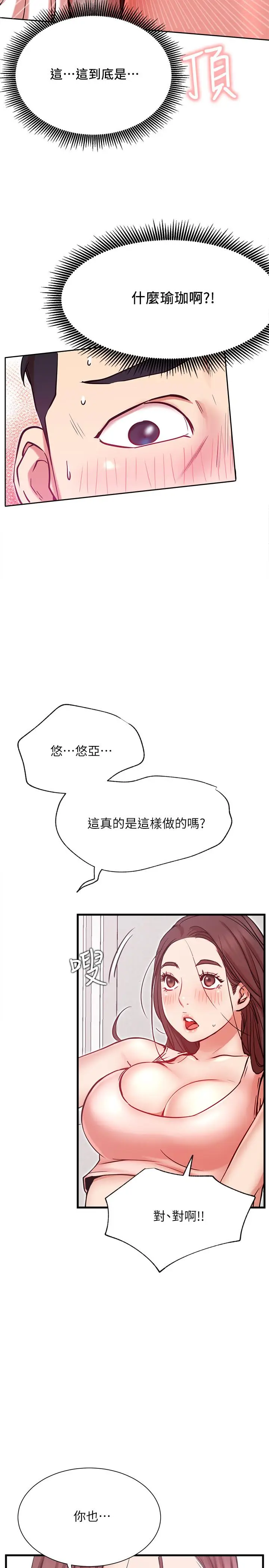 漫画《网红私生活》第24话第26张图