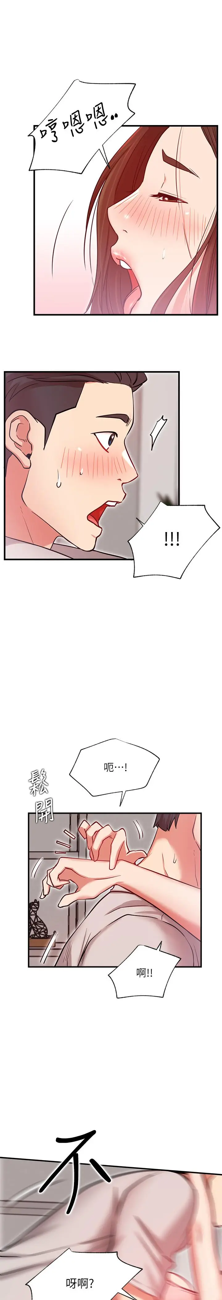 漫画《网红私生活》第25话第20张图