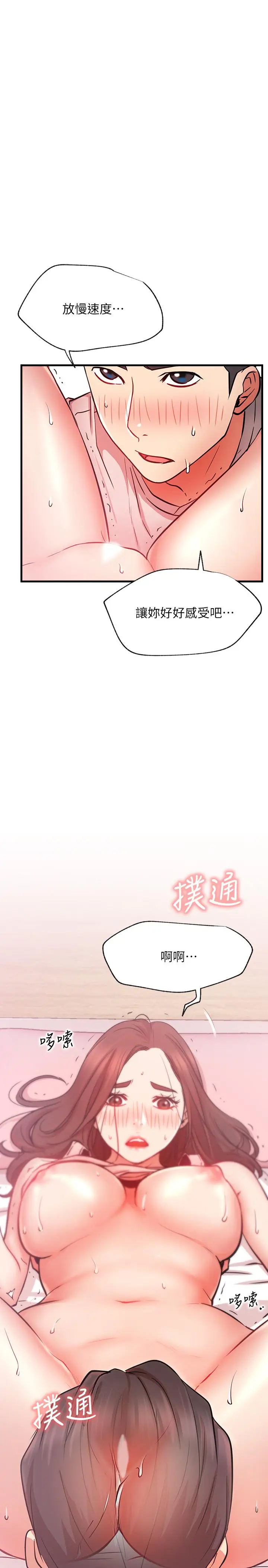 漫画《网红私生活》第25话第38张图