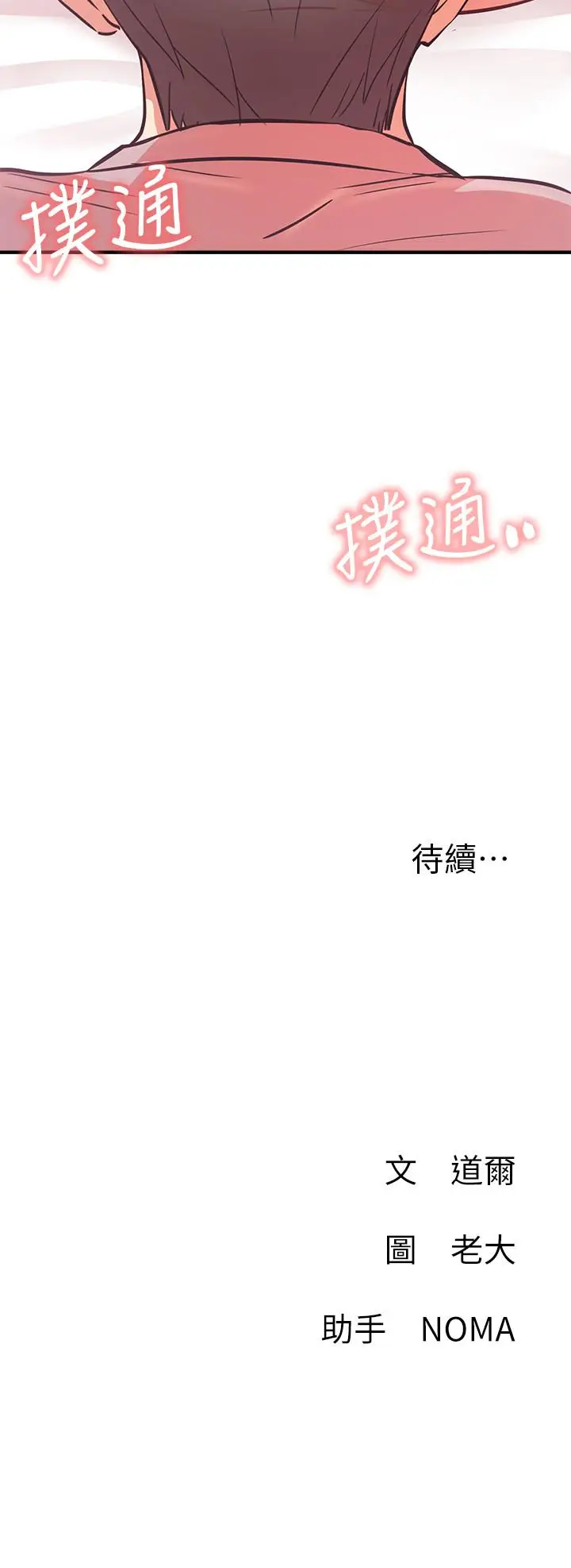 漫画《网红私生活》第25话第39张图