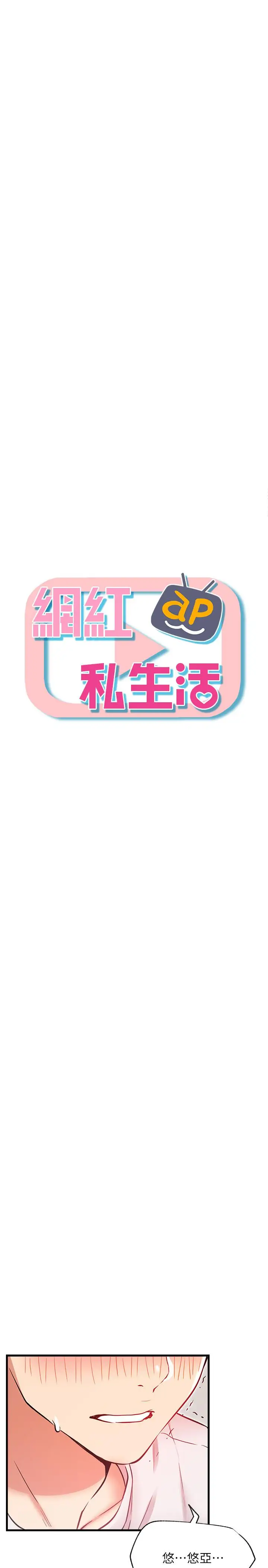 漫画《网红私生活》第25话第5张图