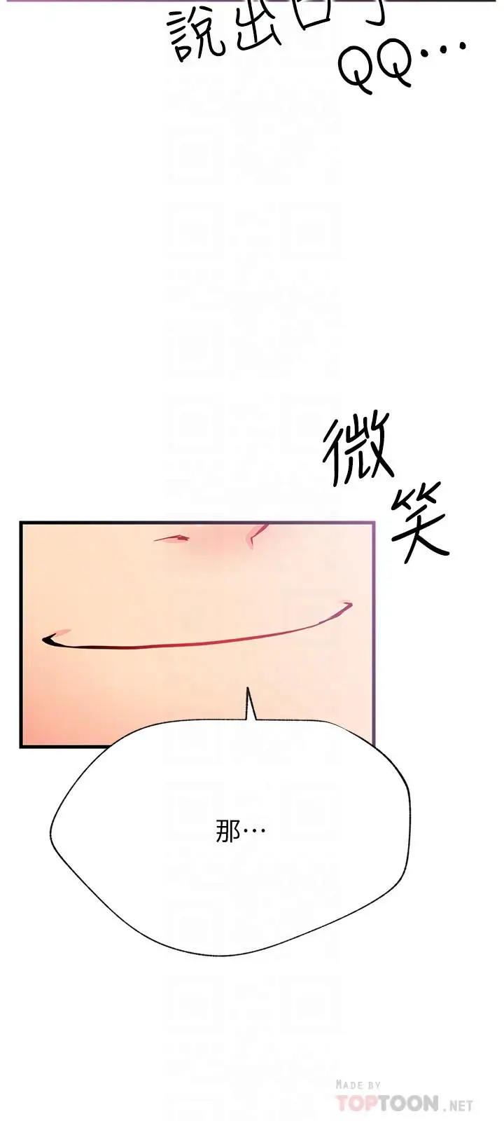 漫画《网红私生活》第26话第12张图
