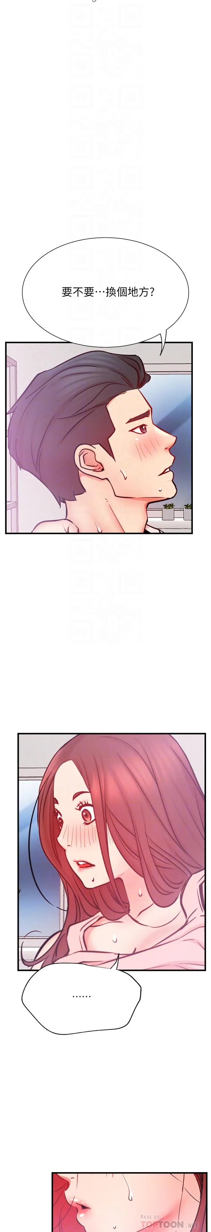 漫画《网红私生活》第26话第14张图