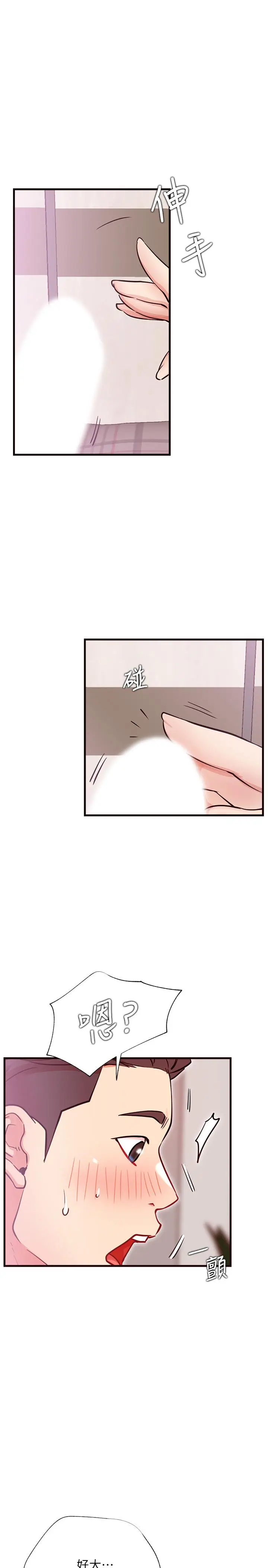 漫画《网红私生活》第26话第23张图