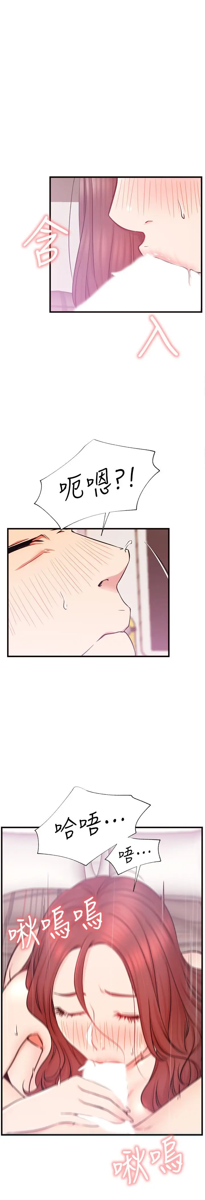 漫画《网红私生活》第26话第28张图