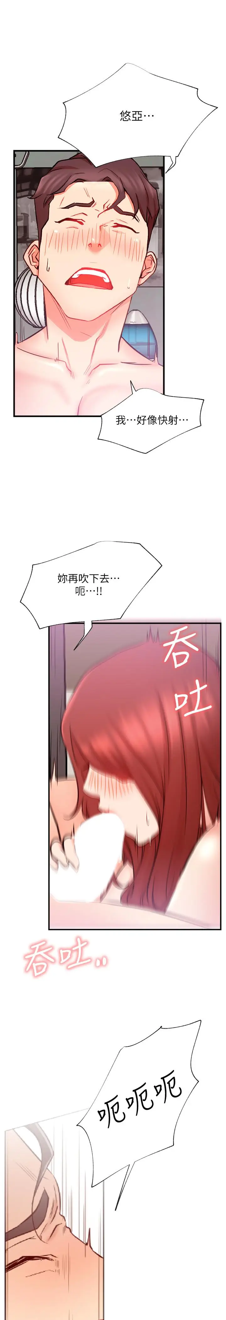 漫画《网红私生活》第26话第31张图