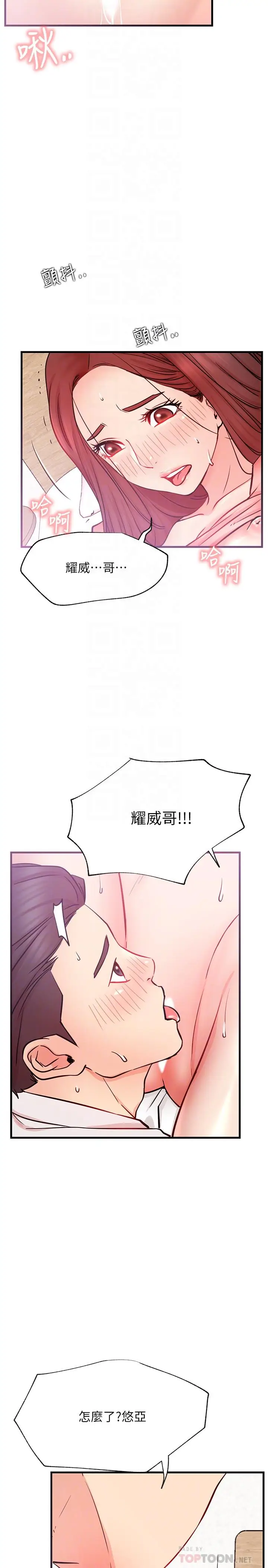 漫画《网红私生活》第26话第8张图