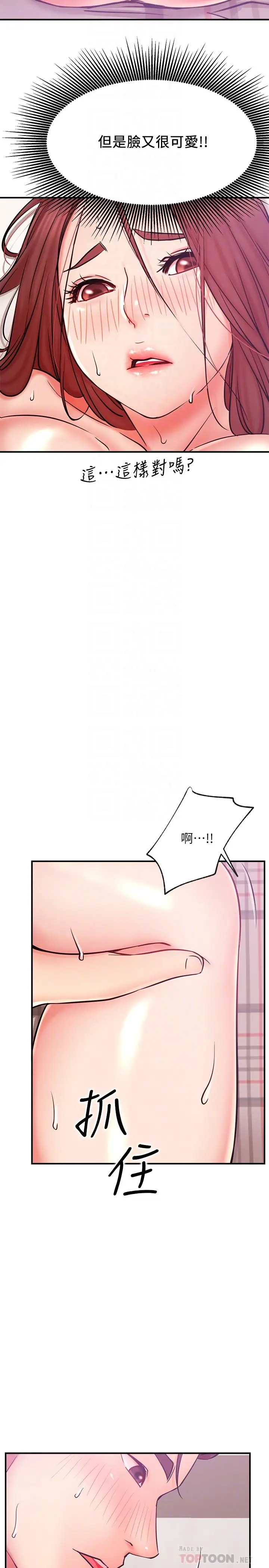 漫画《网红私生活》第27话第16张图