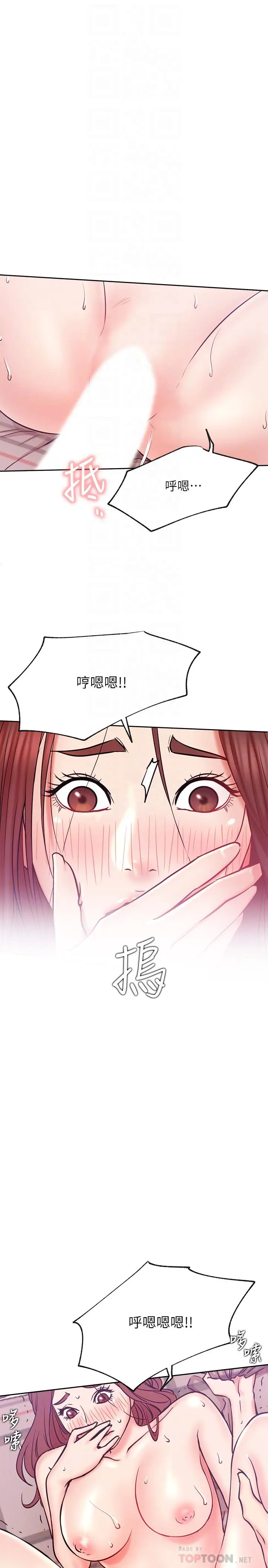 漫画《网红私生活》第27话第18张图