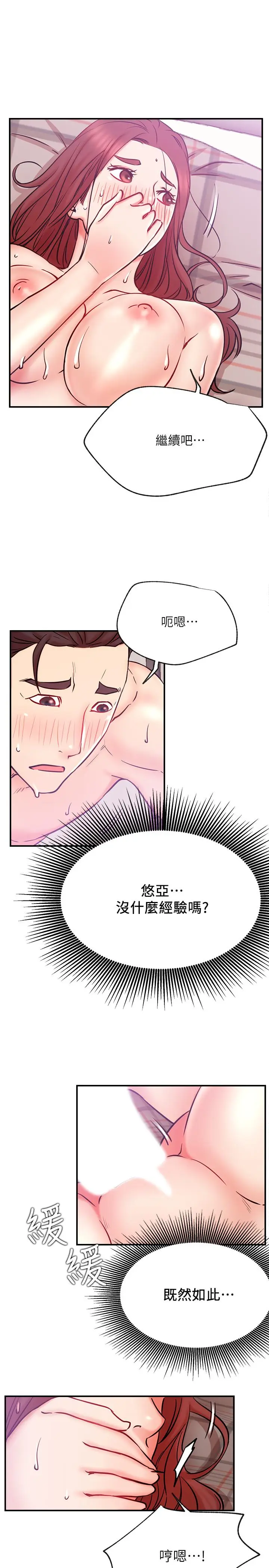 漫画《网红私生活》第27话第21张图