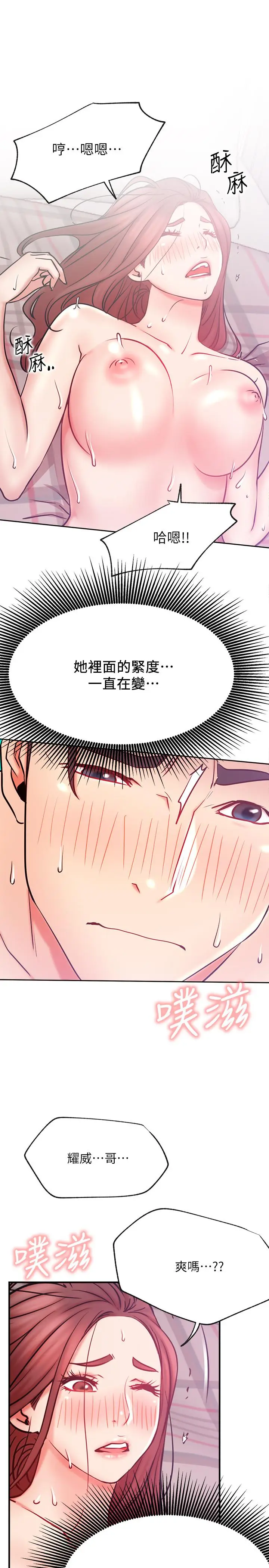 漫画《网红私生活》第27话第24张图