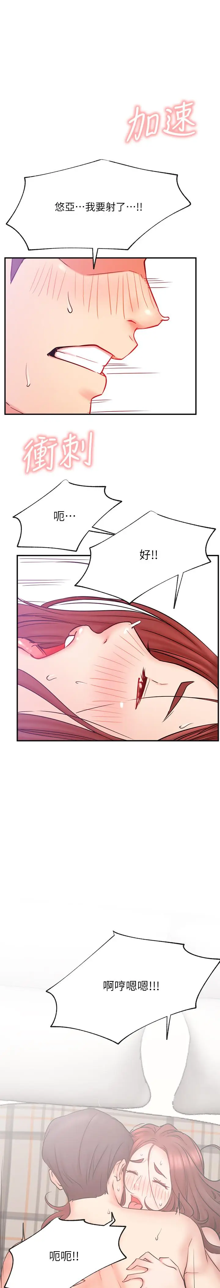 漫画《网红私生活》第27话第30张图