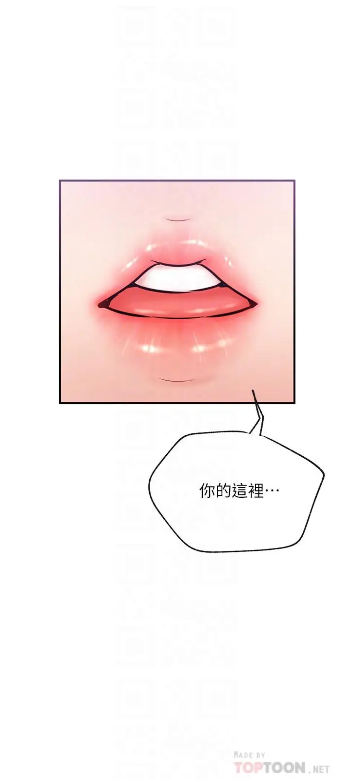 漫画《网红私生活》第27话第8张图
