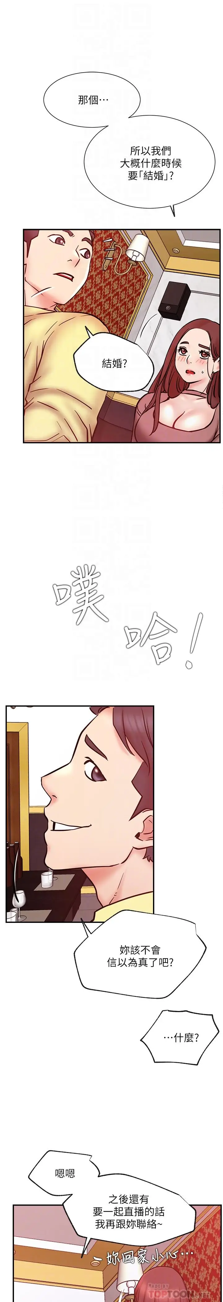 漫画《网红私生活》第28话第16张图