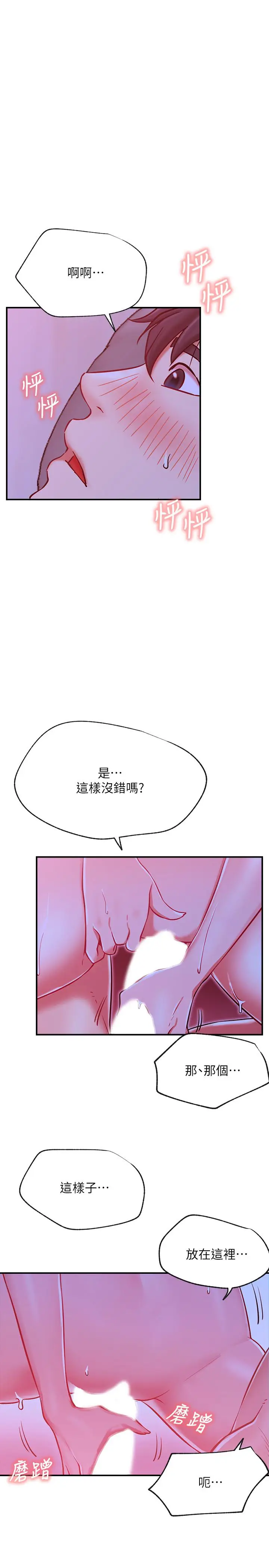 漫画《网红私生活》第28话第28张图