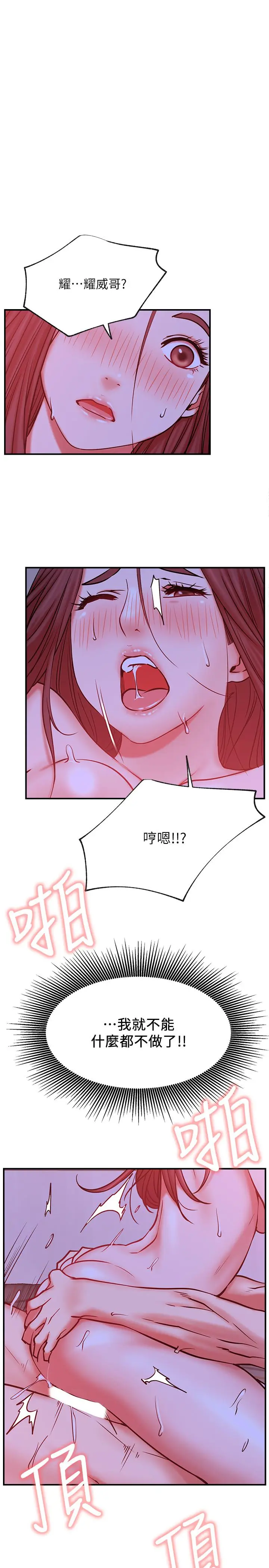 漫画《网红私生活》第28话第34张图