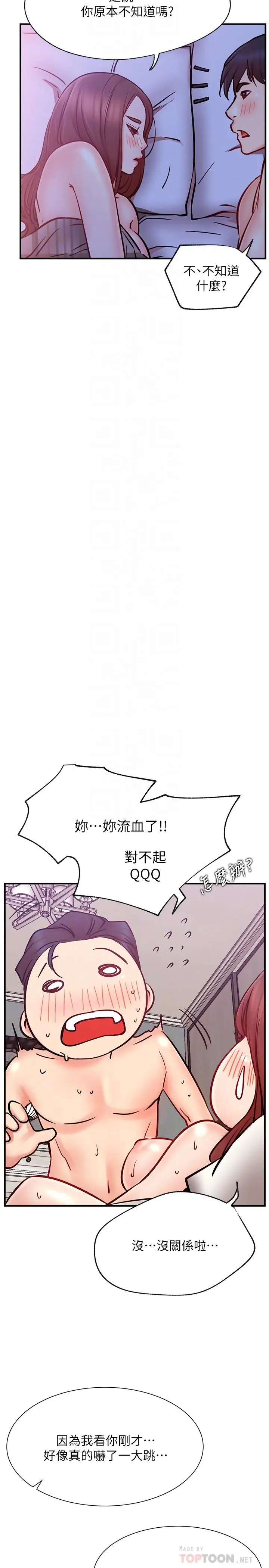 漫画《网红私生活》第28话第8张图