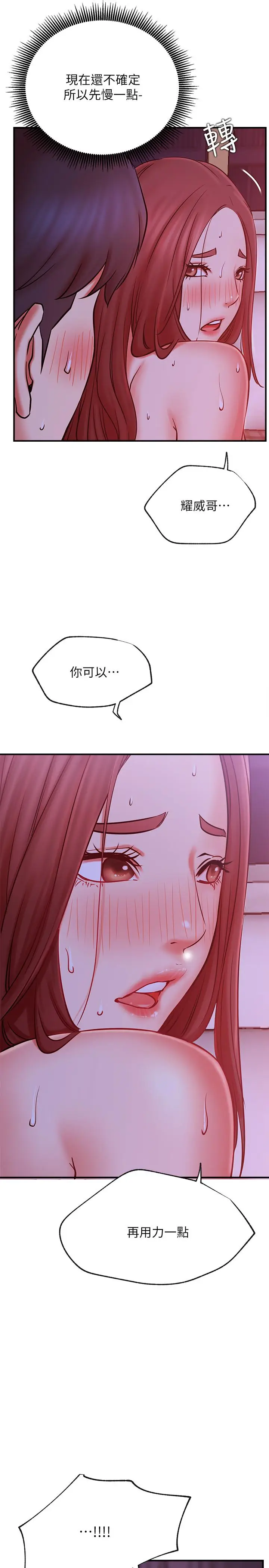 漫画《网红私生活》第29话第11张图
