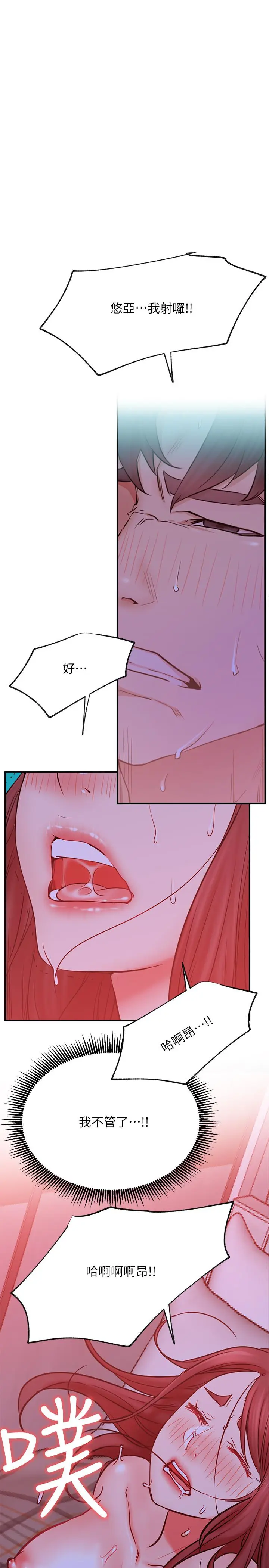 漫画《网红私生活》第29话第19张图