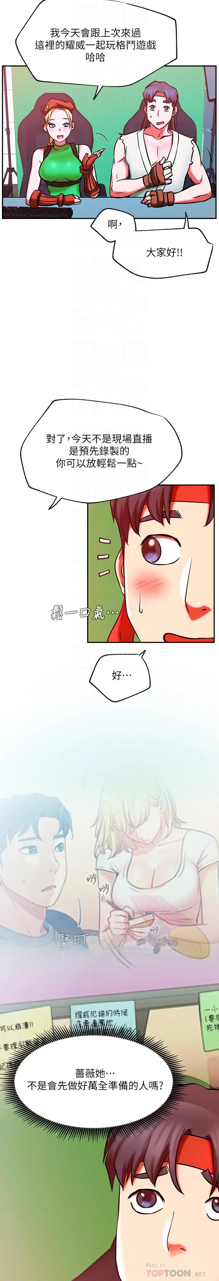 漫画《网红私生活》第30话第10张图