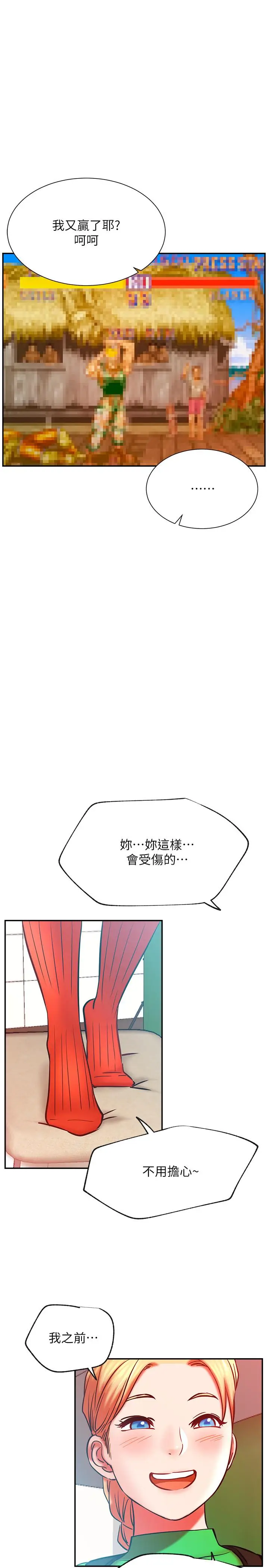 漫画《网红私生活》第30话第24张图