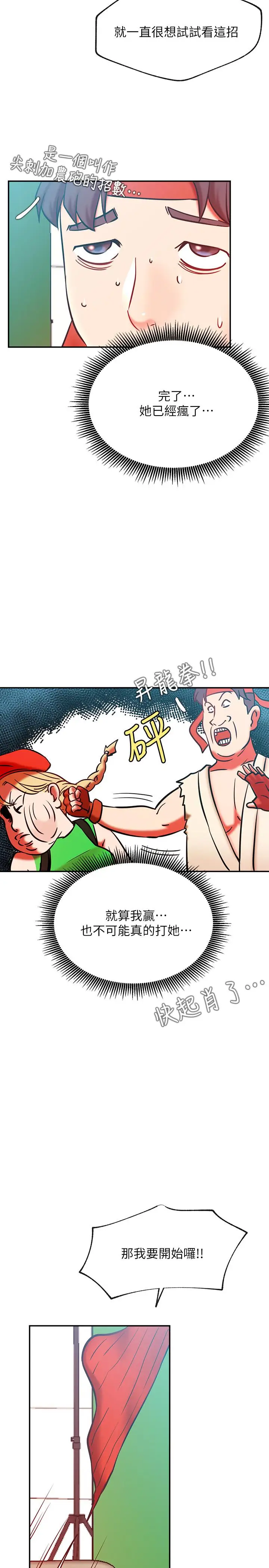 漫画《网红私生活》第30话第25张图