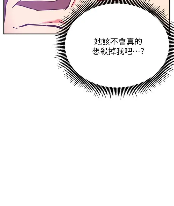 漫画《网红私生活》第30话第35张图
