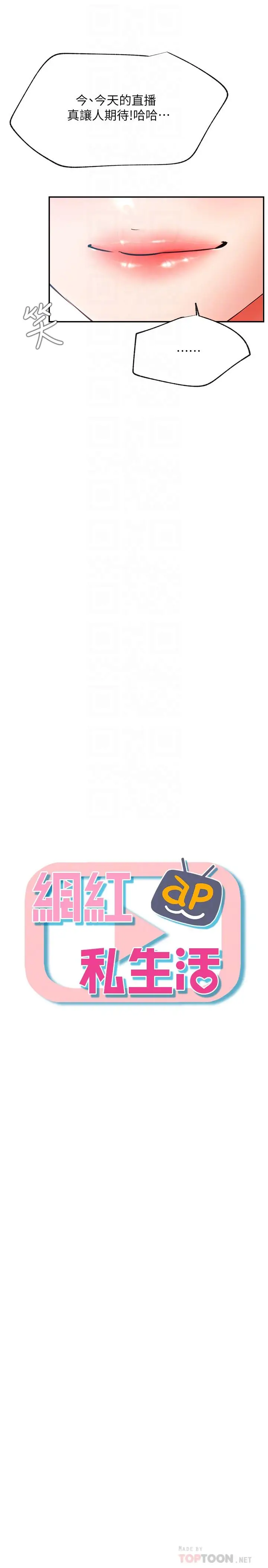 漫画《网红私生活》第30话第6张图