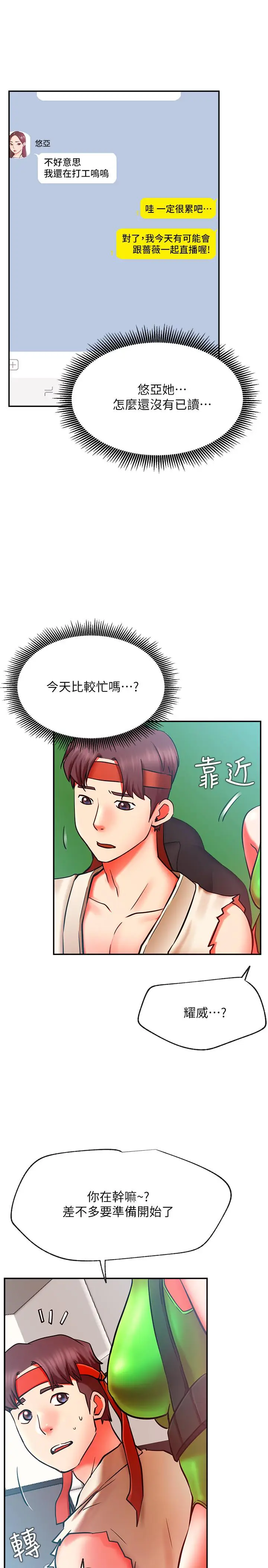漫画《网红私生活》第30话第7张图