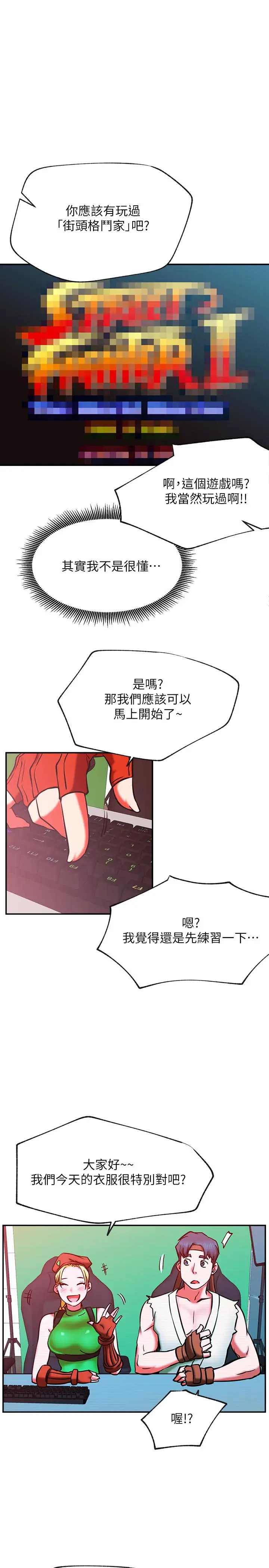 漫画《网红私生活》第30话第9张图