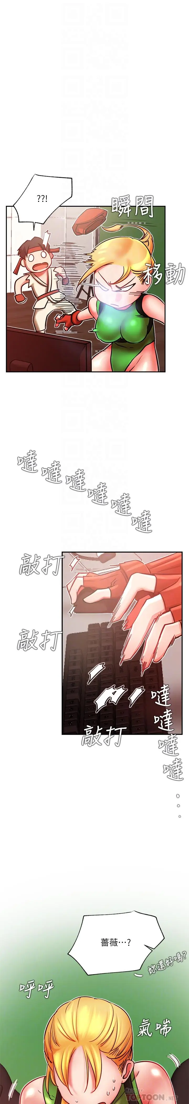 漫画《网红私生活》第31话第10张图