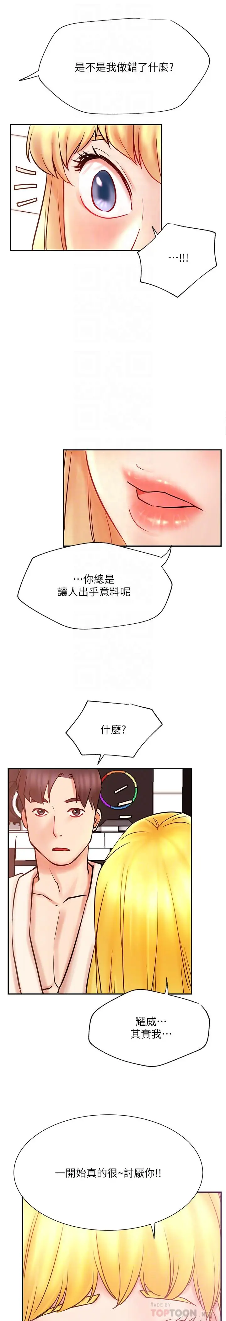 漫画《网红私生活》第31话第16张图