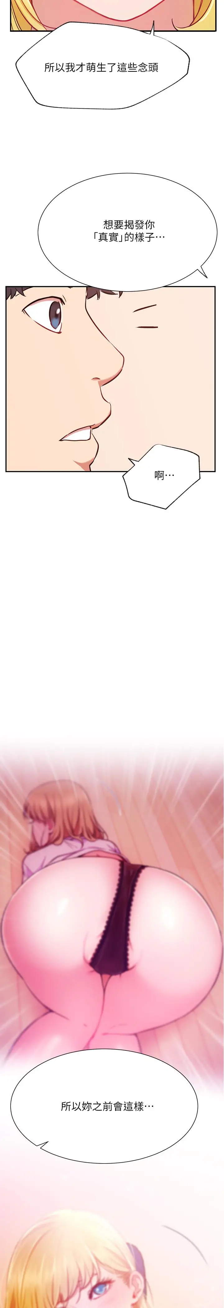 漫画《网红私生活》第31话第26张图