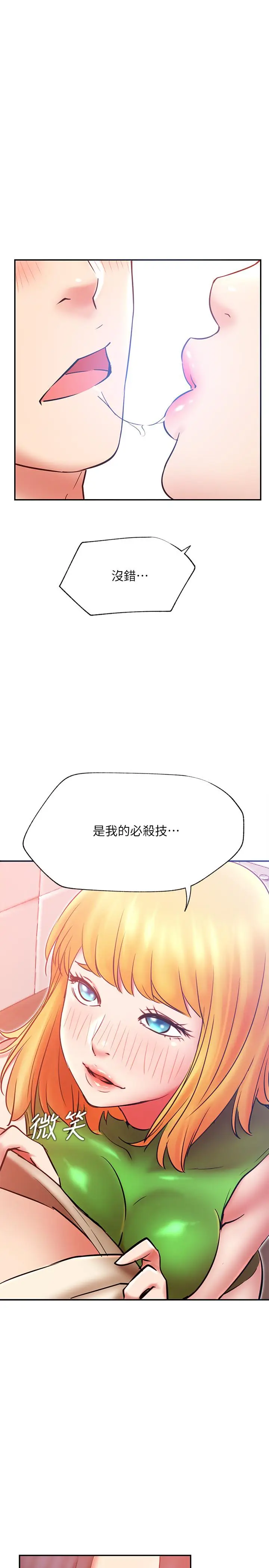 漫画《网红私生活》第31话第35张图