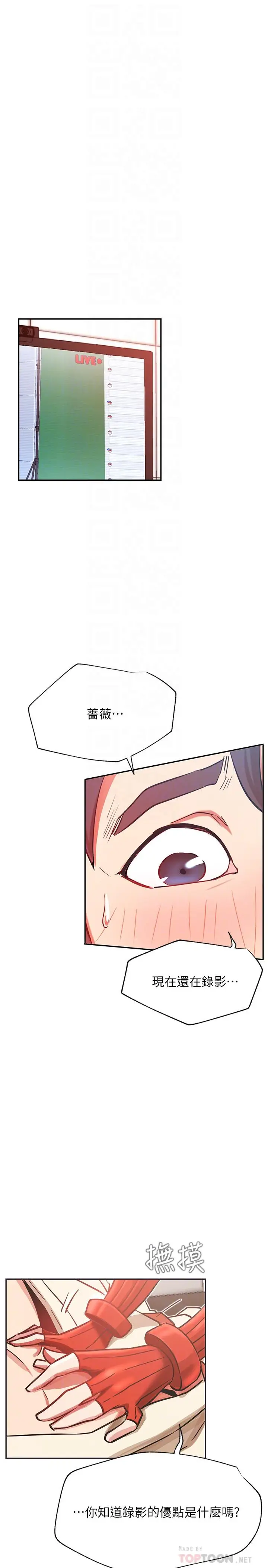 漫画《网红私生活》第31话第4张图