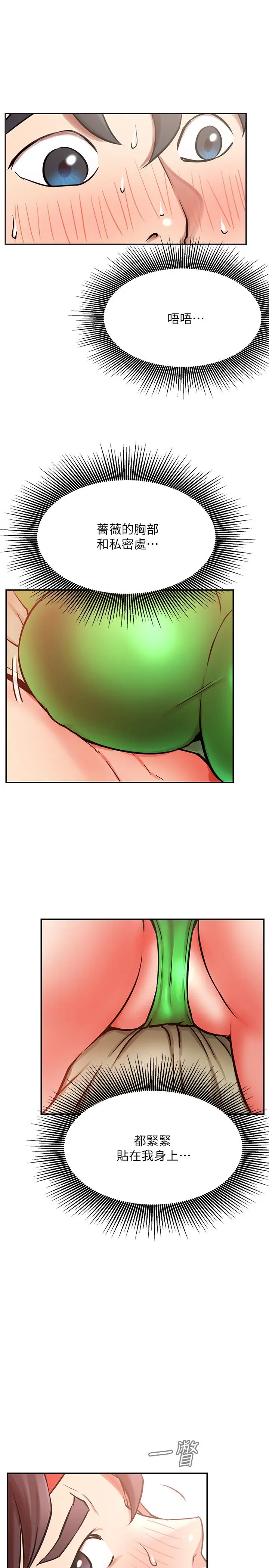 漫画《网红私生活》第31话第7张图