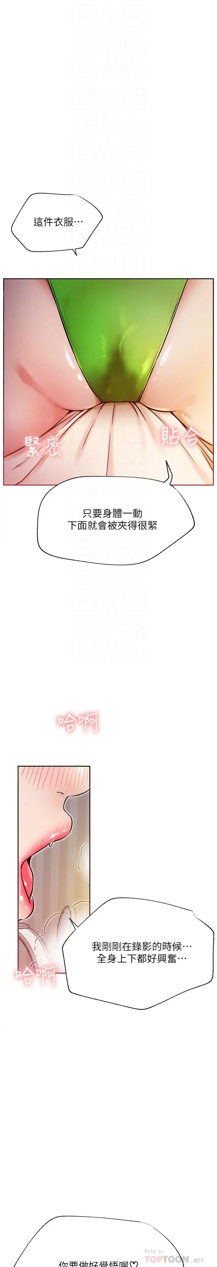 漫画《网红私生活》第32话第12张图