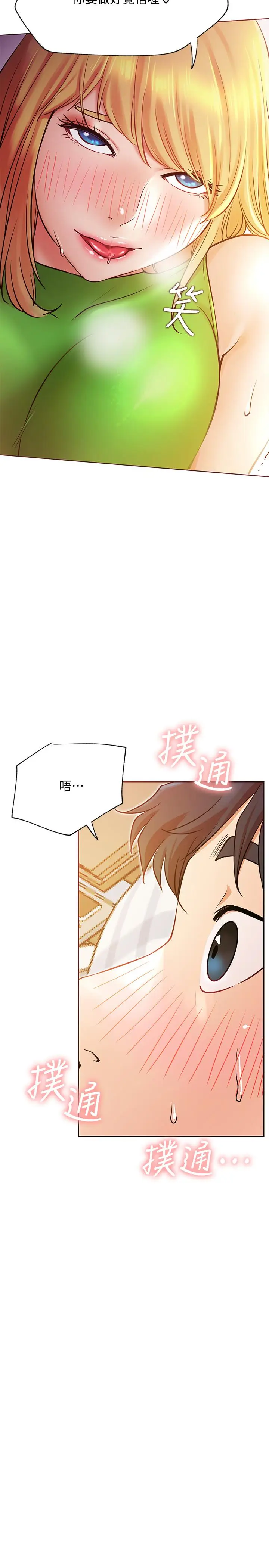 漫画《网红私生活》第32话第13张图