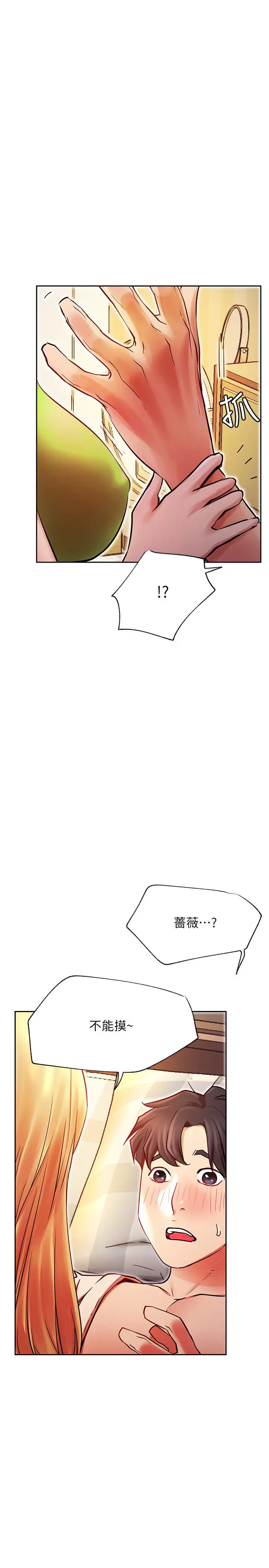 漫画《网红私生活》第32话第15张图