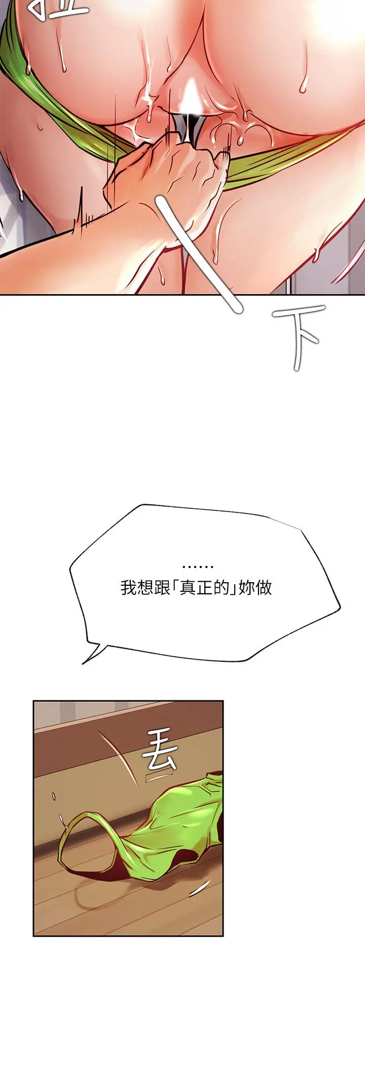 漫画《网红私生活》第32话第32张图