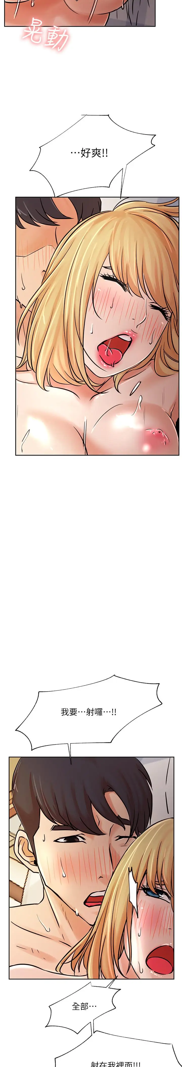 漫画《网红私生活》第32话第37张图