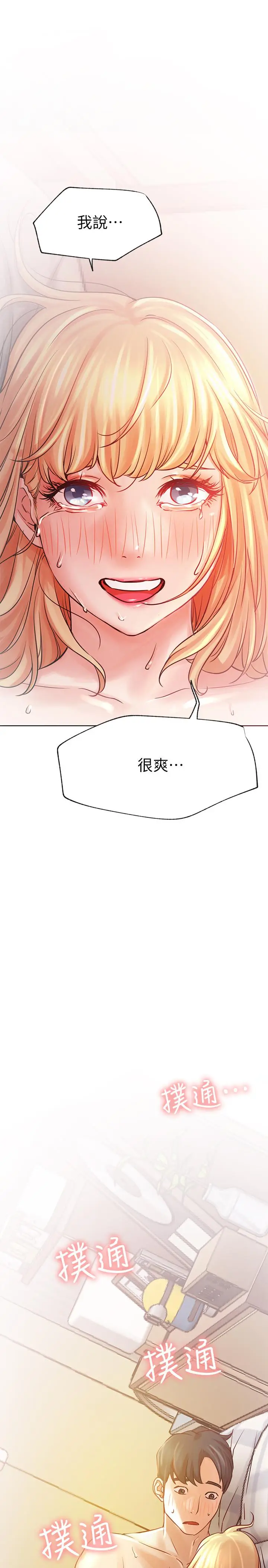 漫画《网红私生活》第32话第42张图